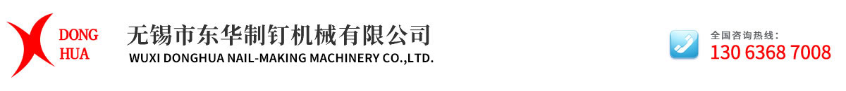 制釘機(jī)產(chǎn)品咨詢(xún)電話(huà)13063687008。